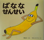 bananasensei