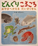 dongurikorokoro