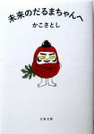 daruma