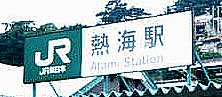 atami1.jpg