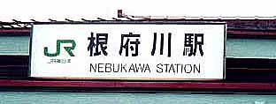 nebukawa.jpg