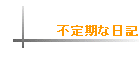 �s����ȓ��L
