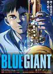 BLUE GIANT