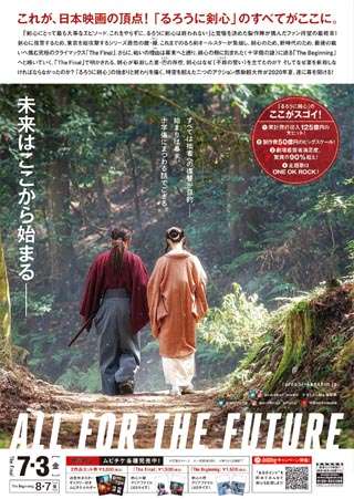 るろうに剣心 最終章