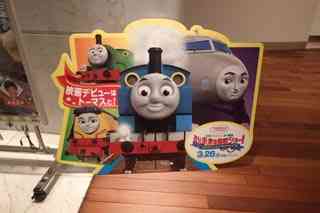 きかんしゃトーマス おいでよ!未来の発明ショー!