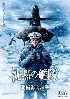 沈黙の艦隊