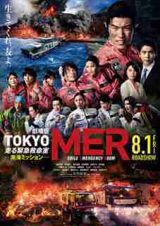 TOKYO MER C~bV