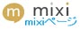 LԒʐM mixi(mixiy[W)