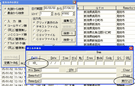 ハムログの検索方法