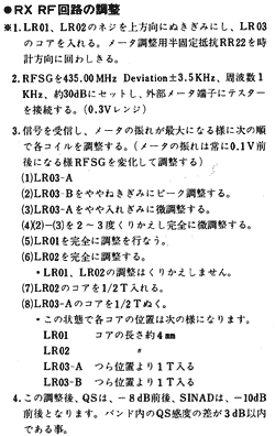 受信部の調整方法