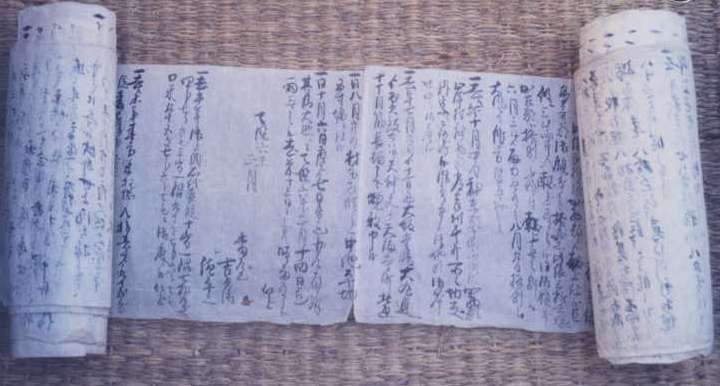 切支丹吟味を記した『歳の当条目』