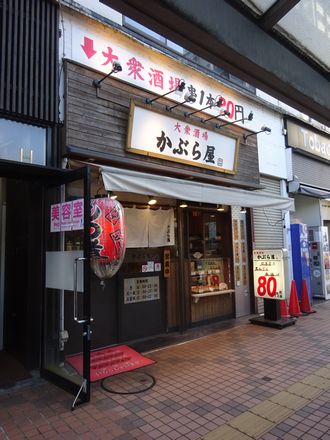 かぶら屋画像