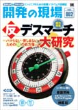 『開発の現場 vol.002』