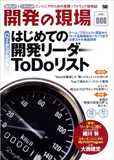 『開発の現場 vol.006』