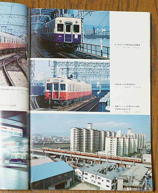 阪神電車 参考資料