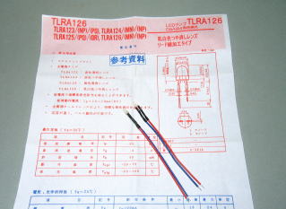 リード線付き赤色LEDと添付されている仕様書です。寸法、定格などのほか推奨動作条件なども書かれています。
