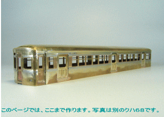 この章ではドア、縦樋を取り付けます。