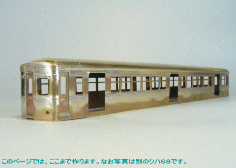 シル、ヘッダー及び雨樋を張り終えた状態です。