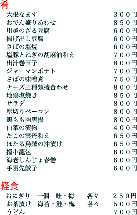 肴