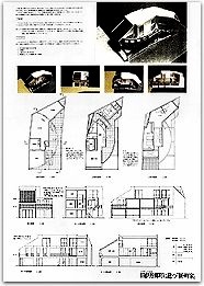 旧伊丹郷町モデル住宅設計競技最優秀賞