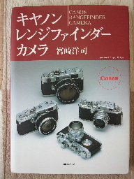 キヤノンレンジファインダーカメラ