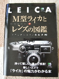 M型ライカとレンズの図鑑