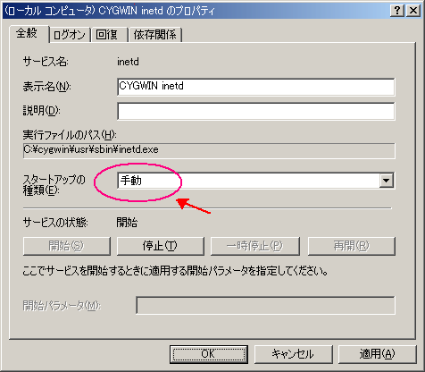 CYGWIN inetd Υץѥƥ