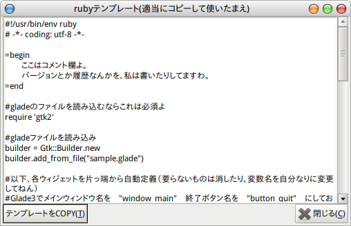 rubyテンプレウィンドウ