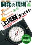 $B!X3+H/$N8=>l(B vol.004$B!Y(B